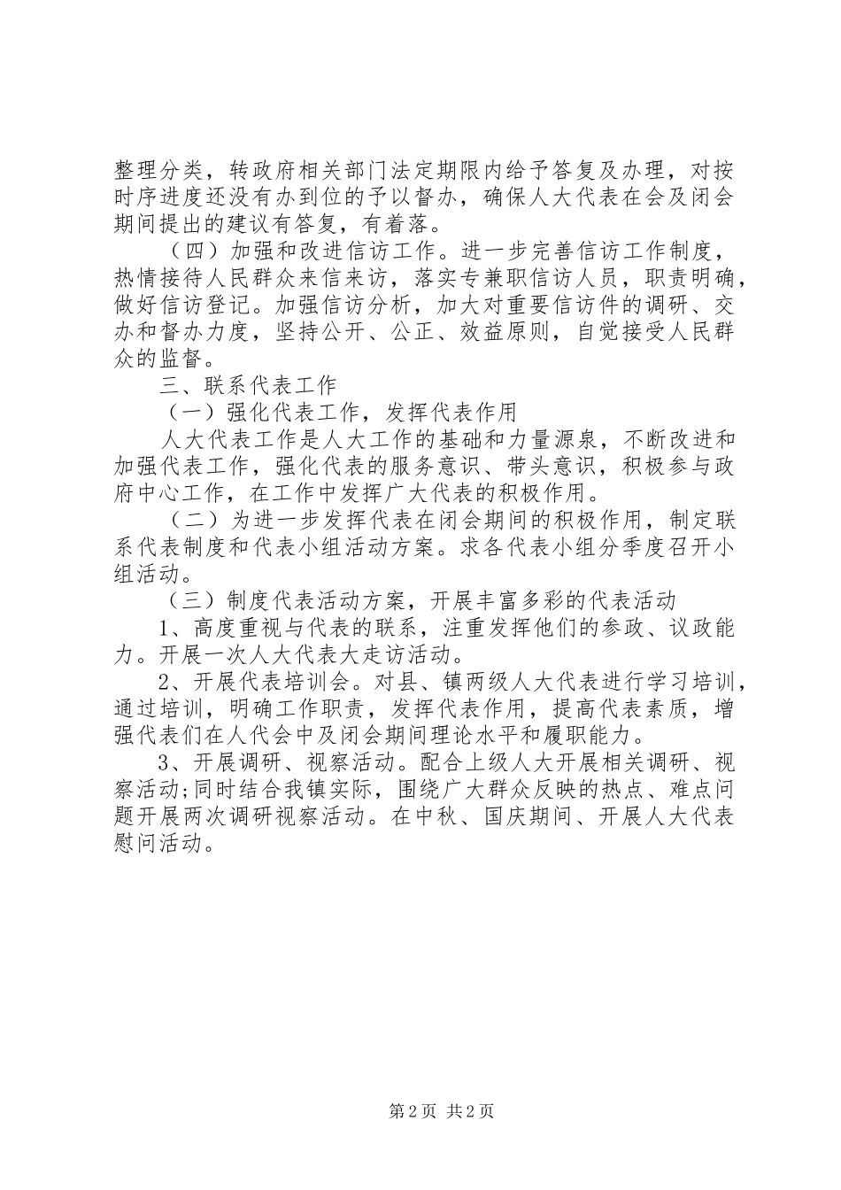 20XX年乡镇人大工作计划_第2页