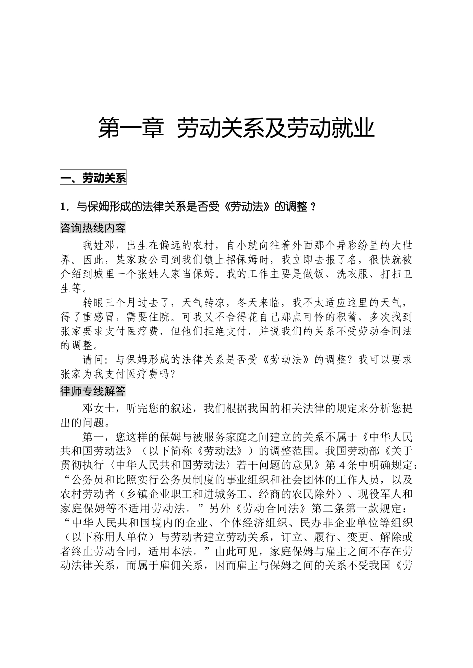 劳动关系及劳动就业_第1页