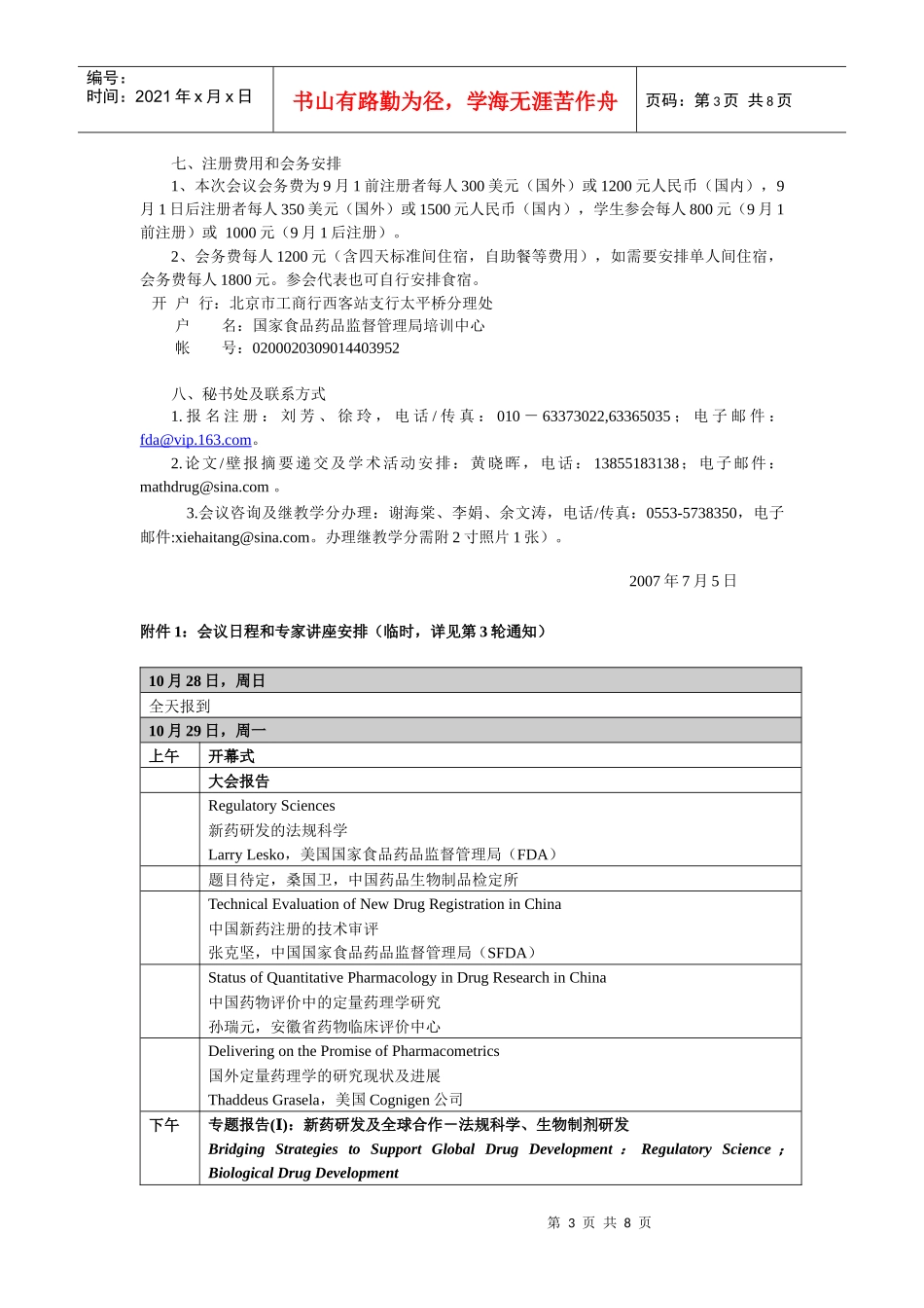 定量药理学与药物临床评价国际会议_第3页