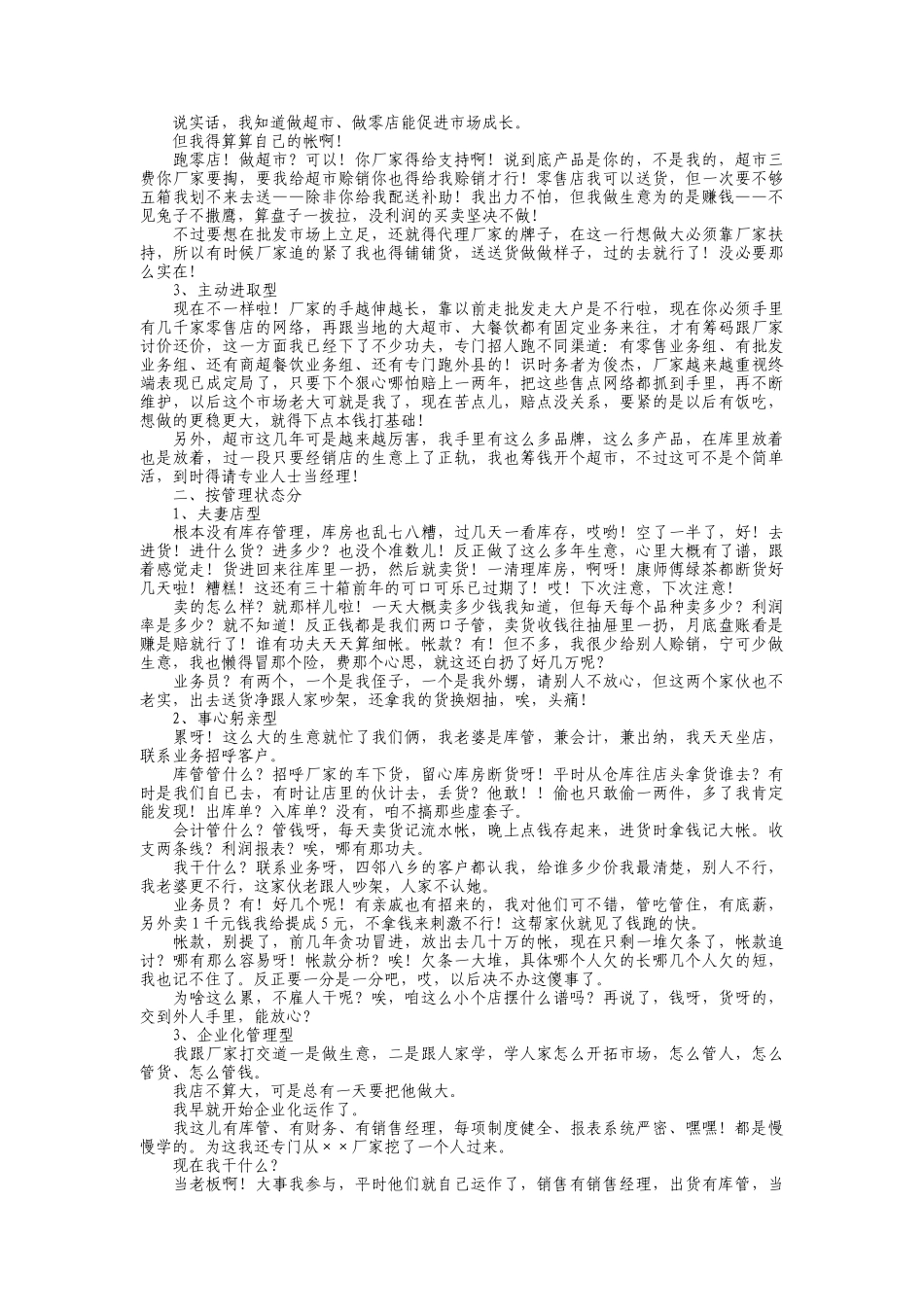 经销商完全手册)_第3页