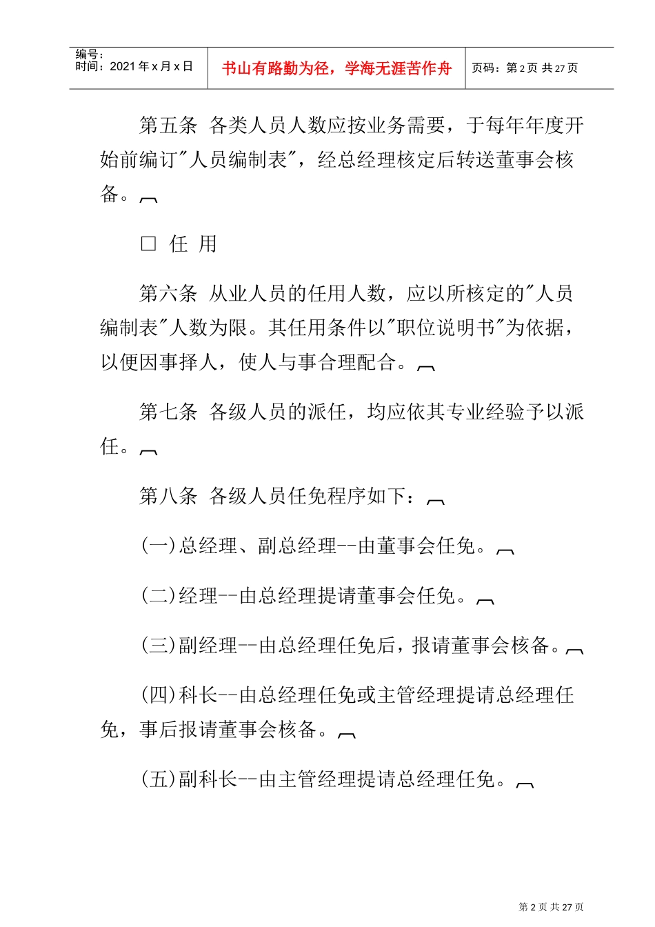 商业城人事管理制度_第2页