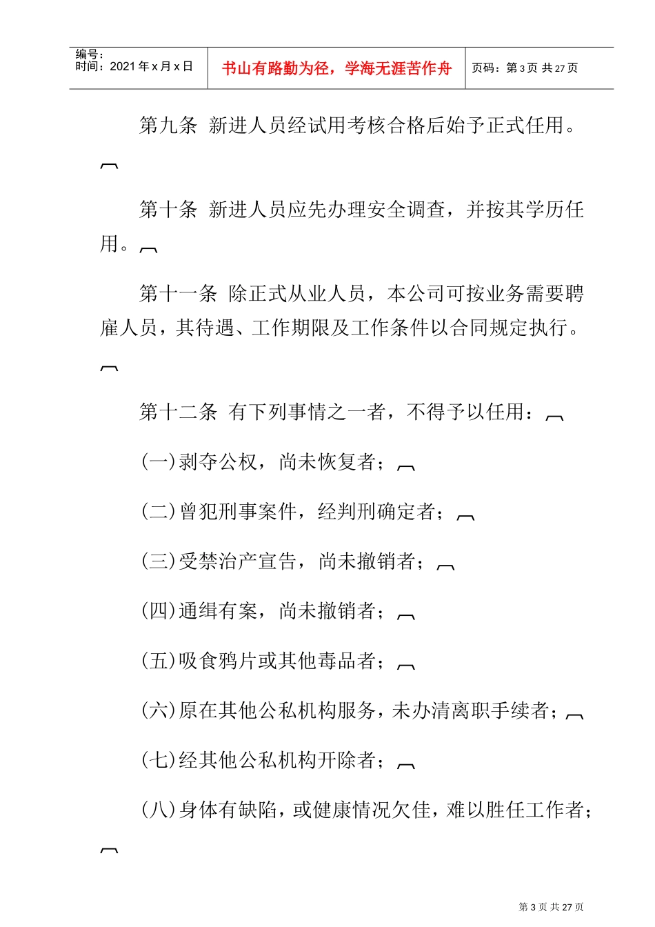 商业城人事管理制度_第3页