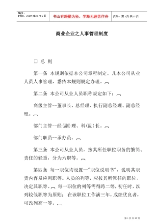 商业城人事管理制度
