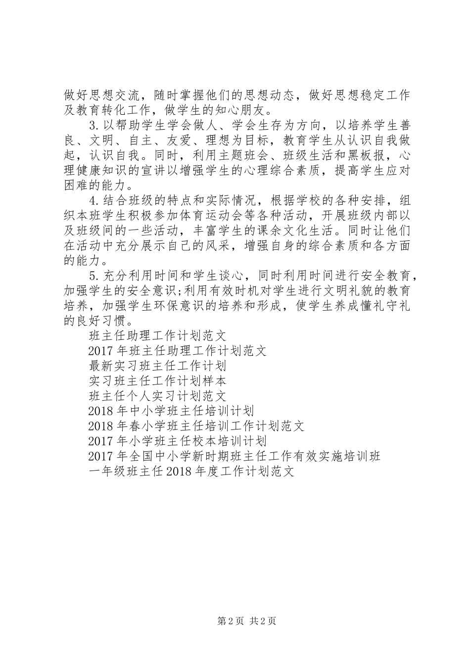 XX年小五班主任工作计划_第2页