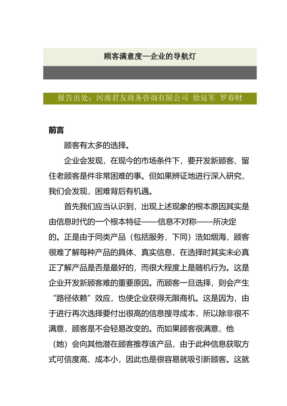 顾客满意度调查分析_第1页