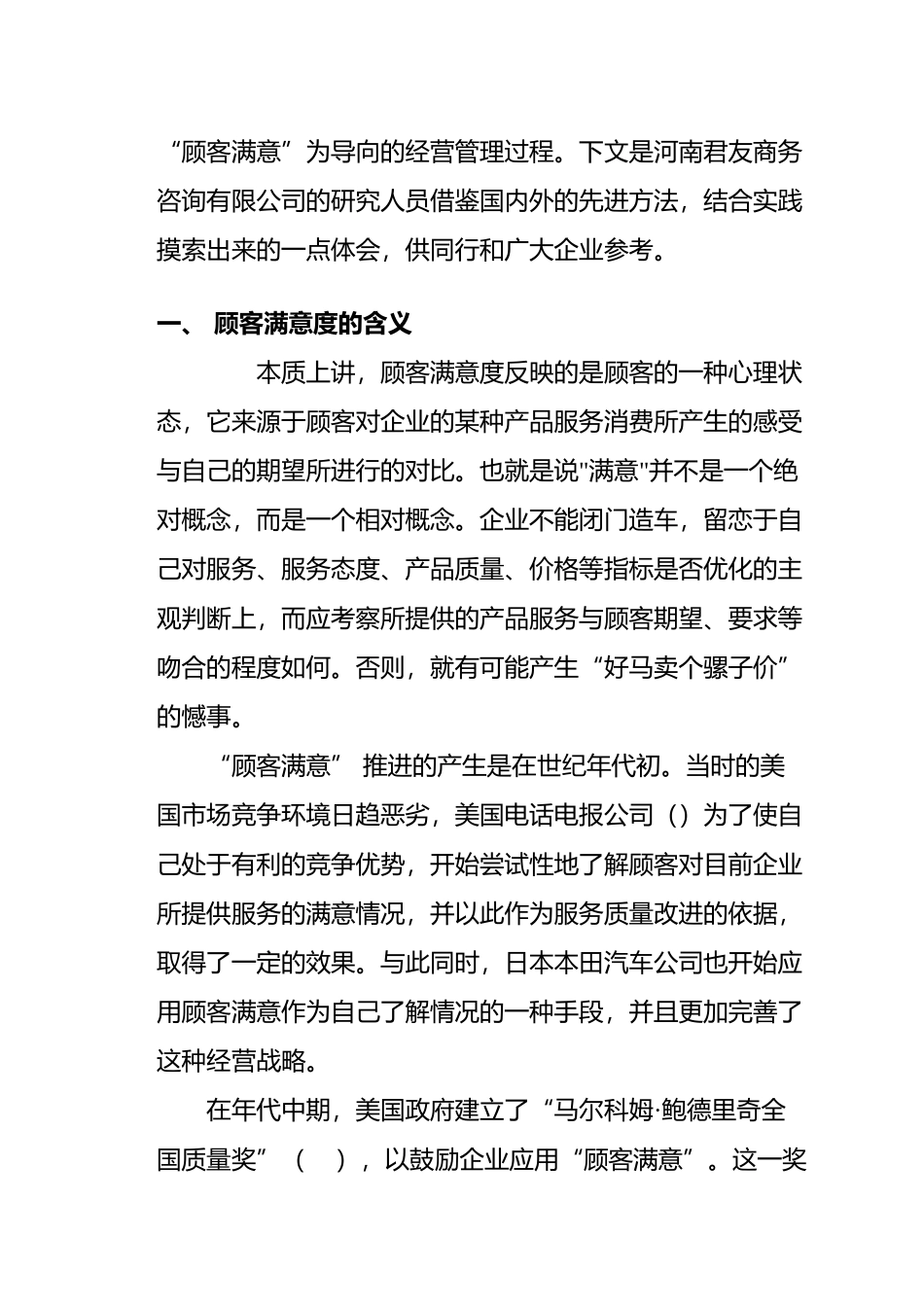 顾客满意度调查分析_第3页