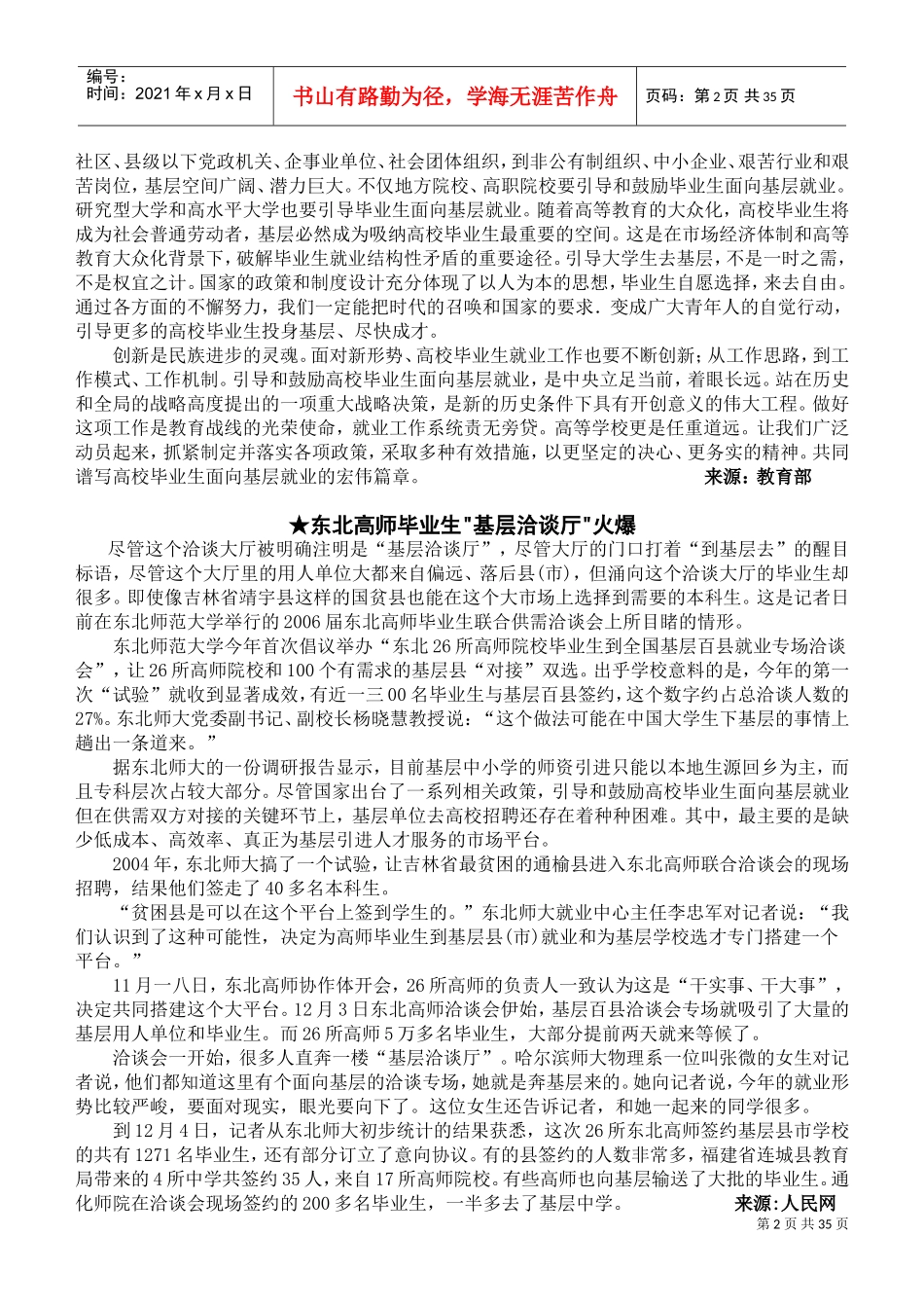 毕业生就业工作简报_第2页