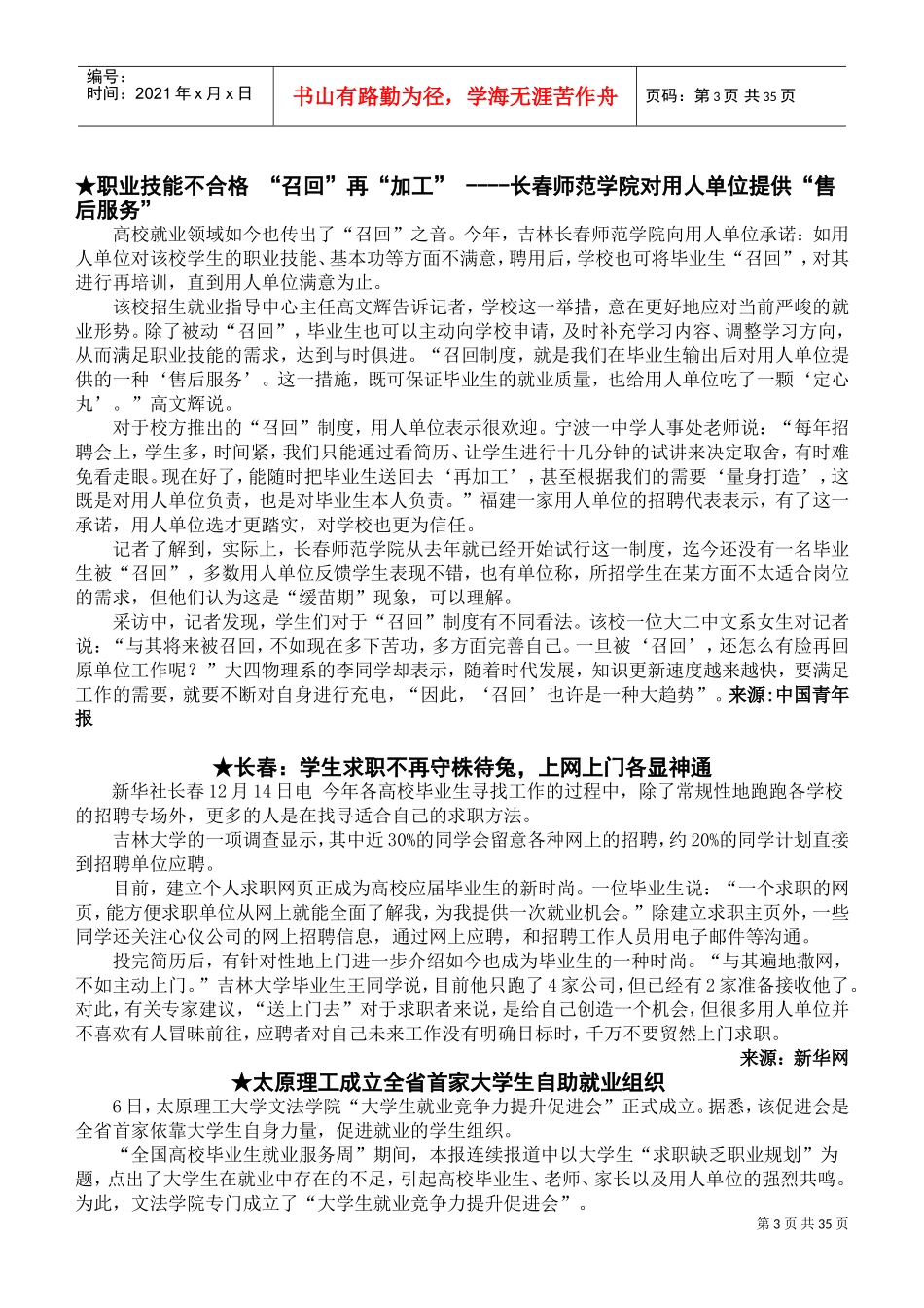 毕业生就业工作简报_第3页