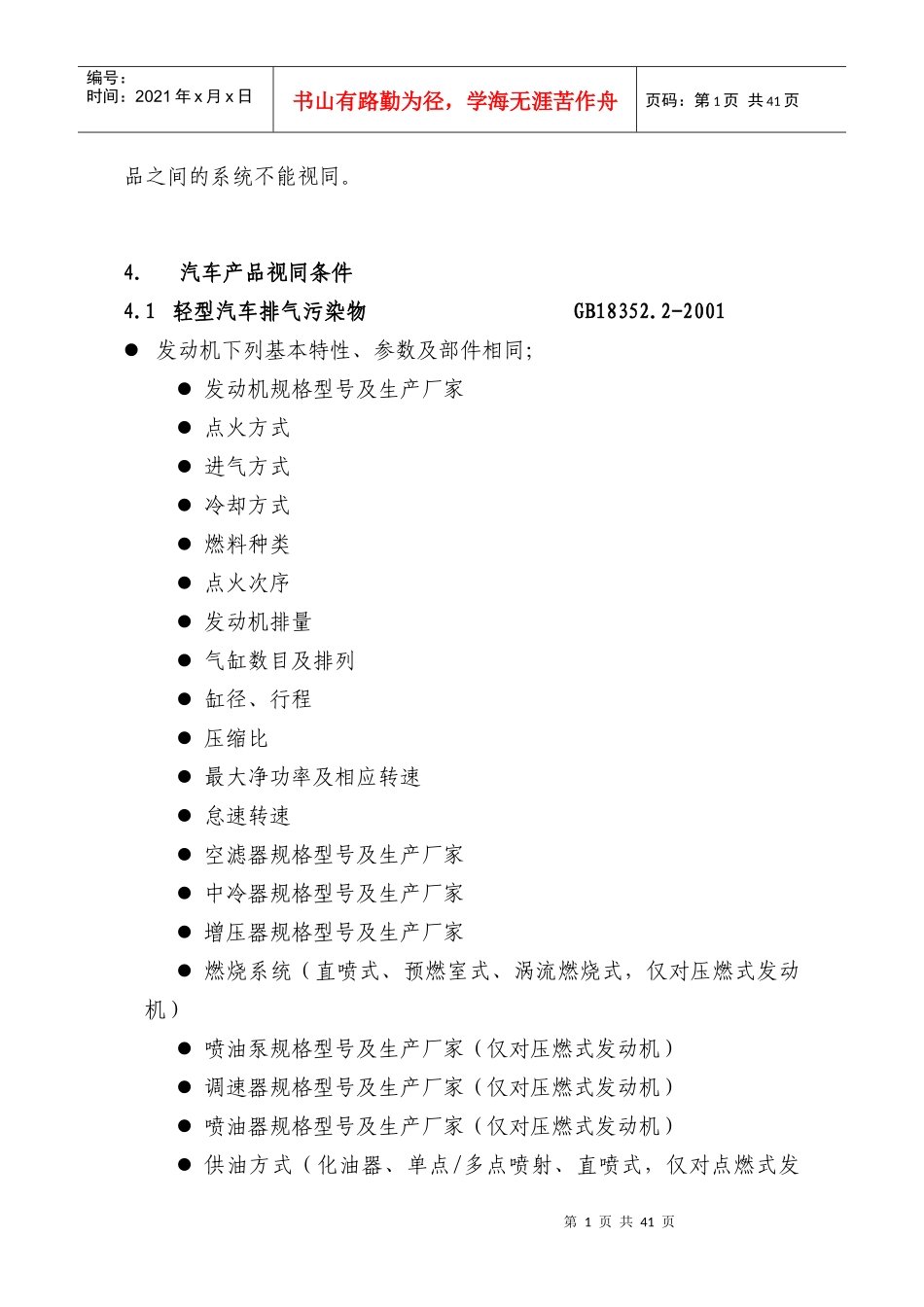车辆产品同一型式判定技术条件-附件：_第2页