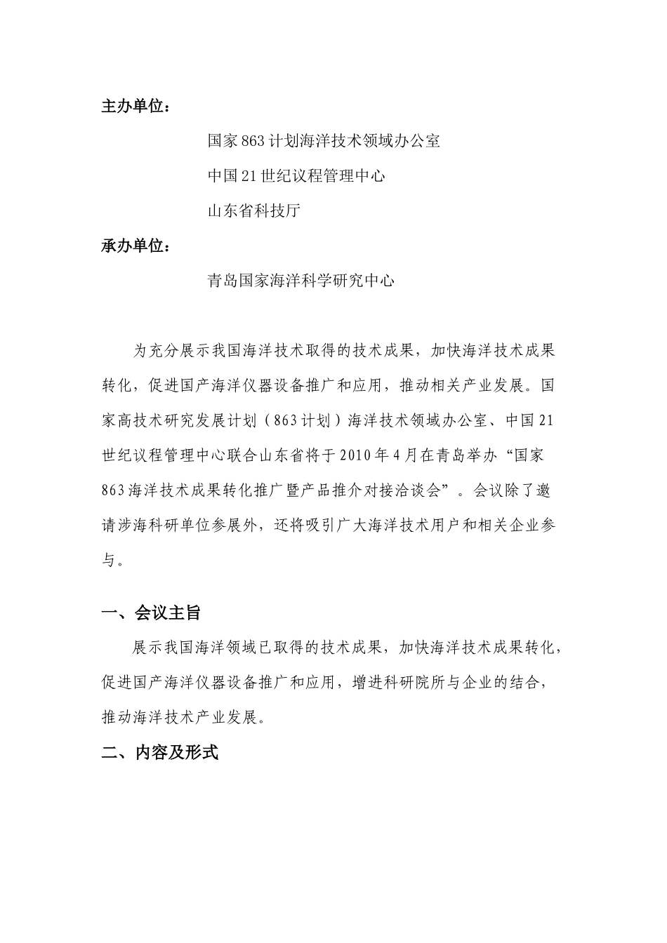 海洋技术成果转化推广暨产品洽谈会_第2页