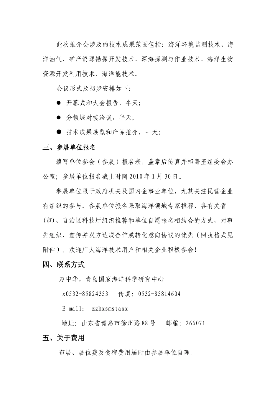 海洋技术成果转化推广暨产品洽谈会_第3页