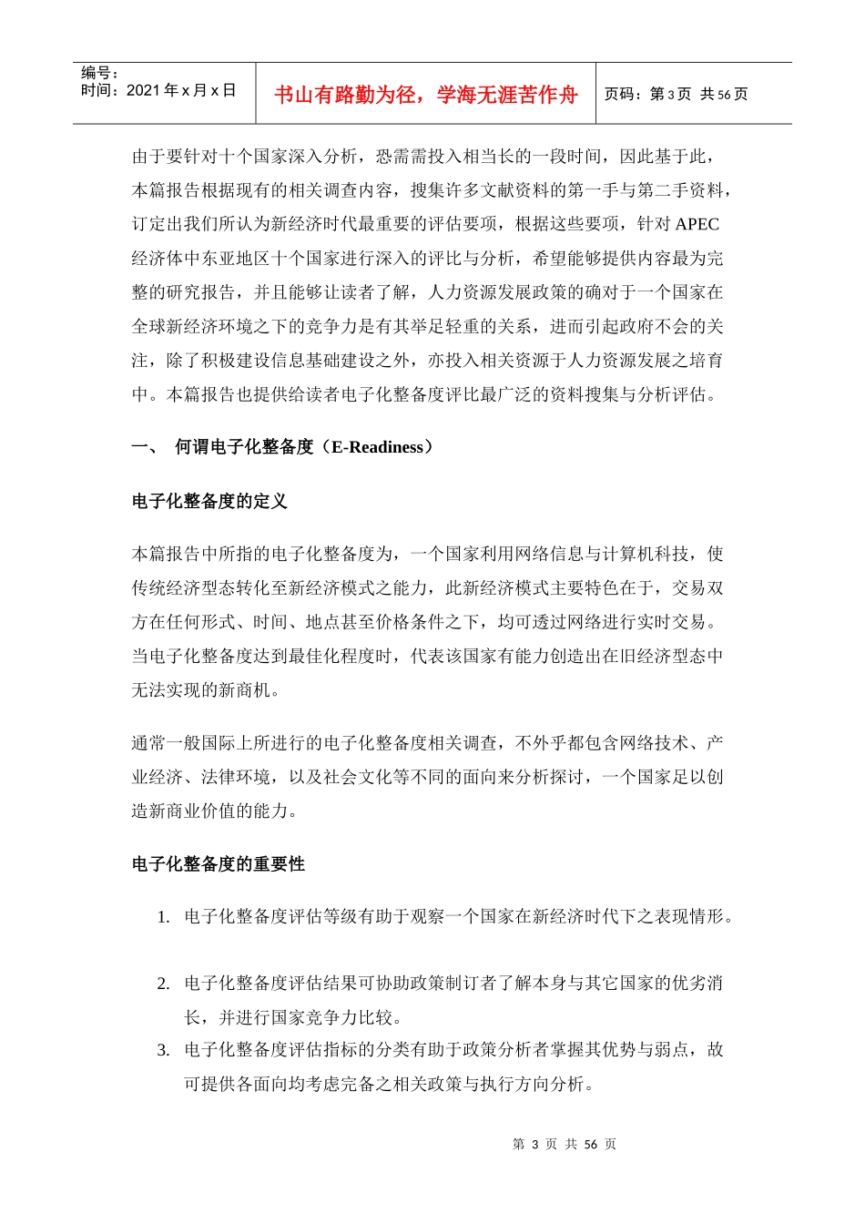 人力资源发展的管理需求_第3页