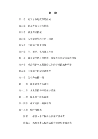 土方及土地平整工程培训资料