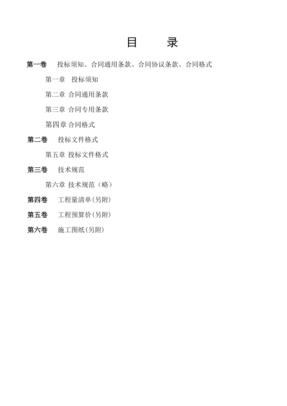 福州市委党史研究室办公楼翻修改造工程_第3页