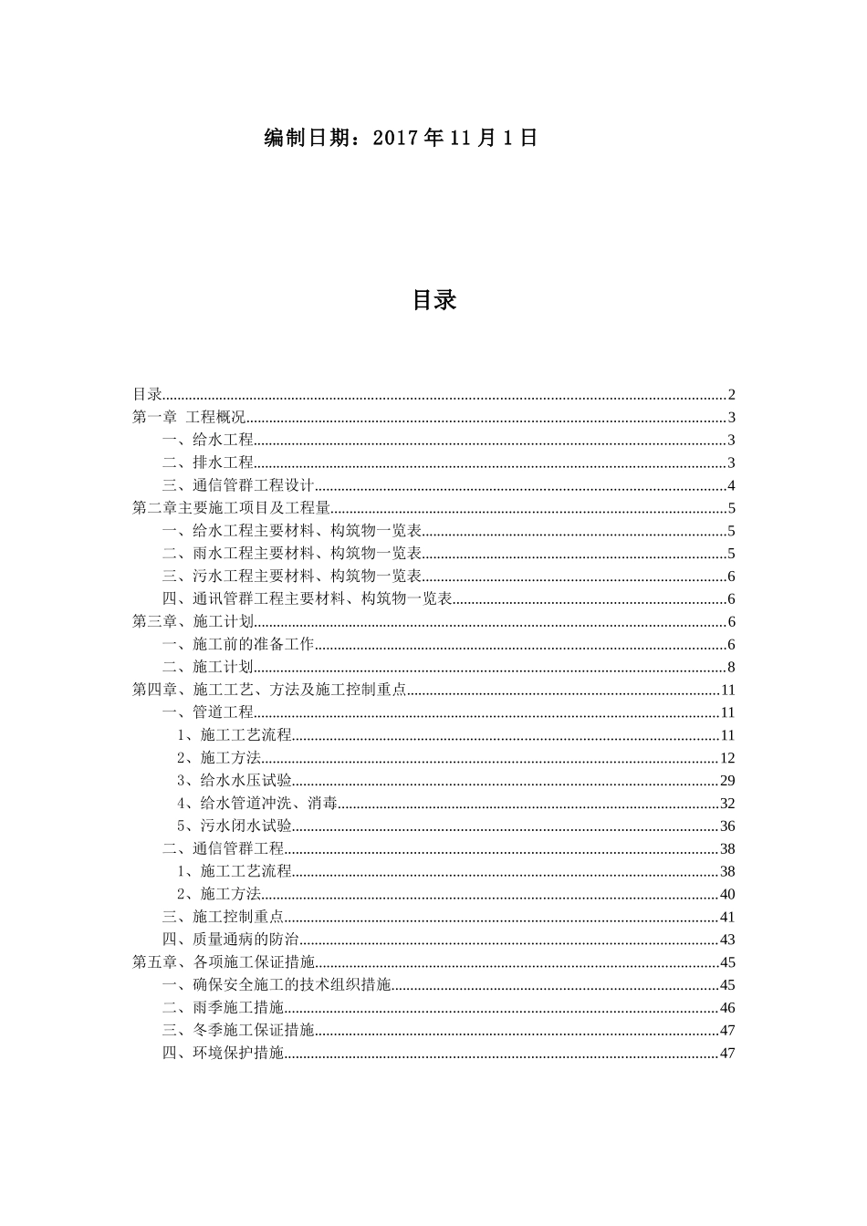 管网专项施工方案_第2页