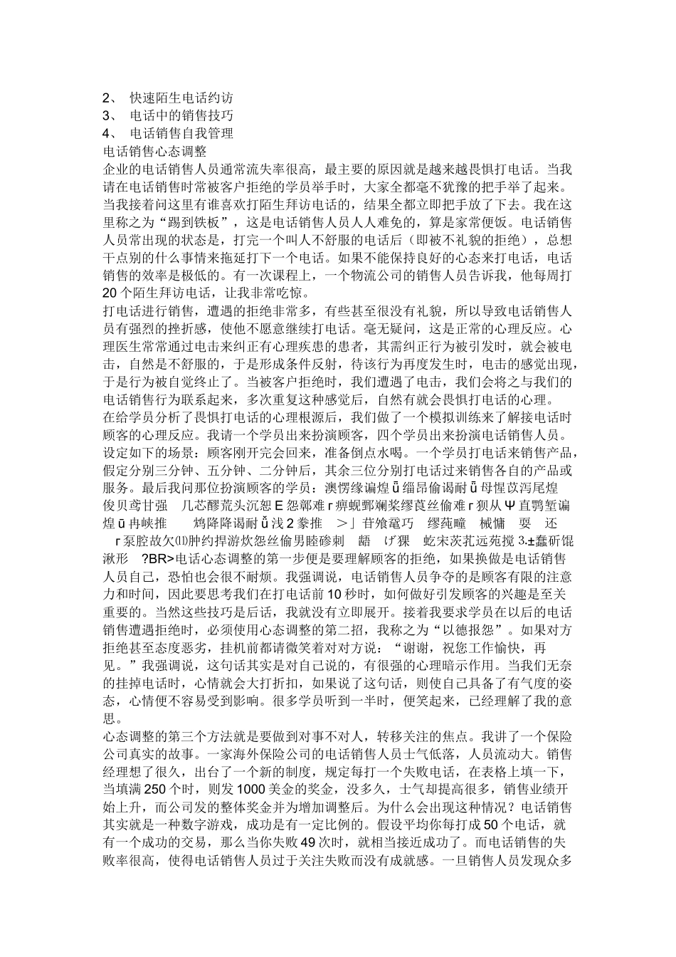 电话销售相关资料_第2页