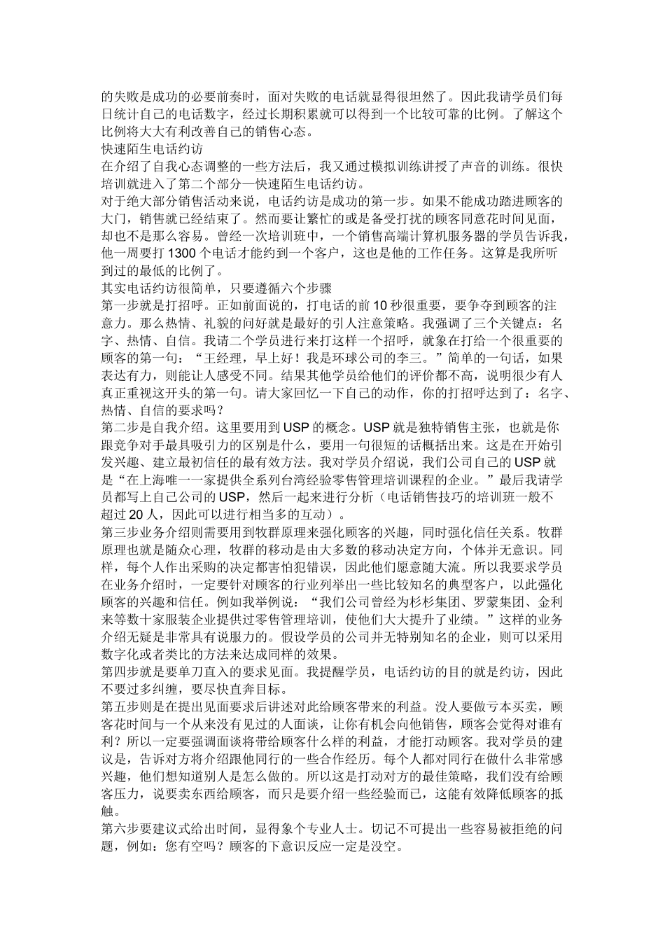 电话销售相关资料_第3页