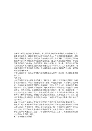 电话销售相关资料