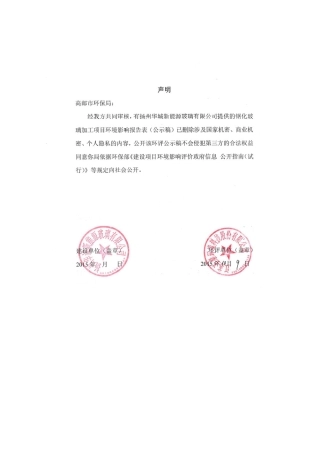 钢化玻璃加工项目