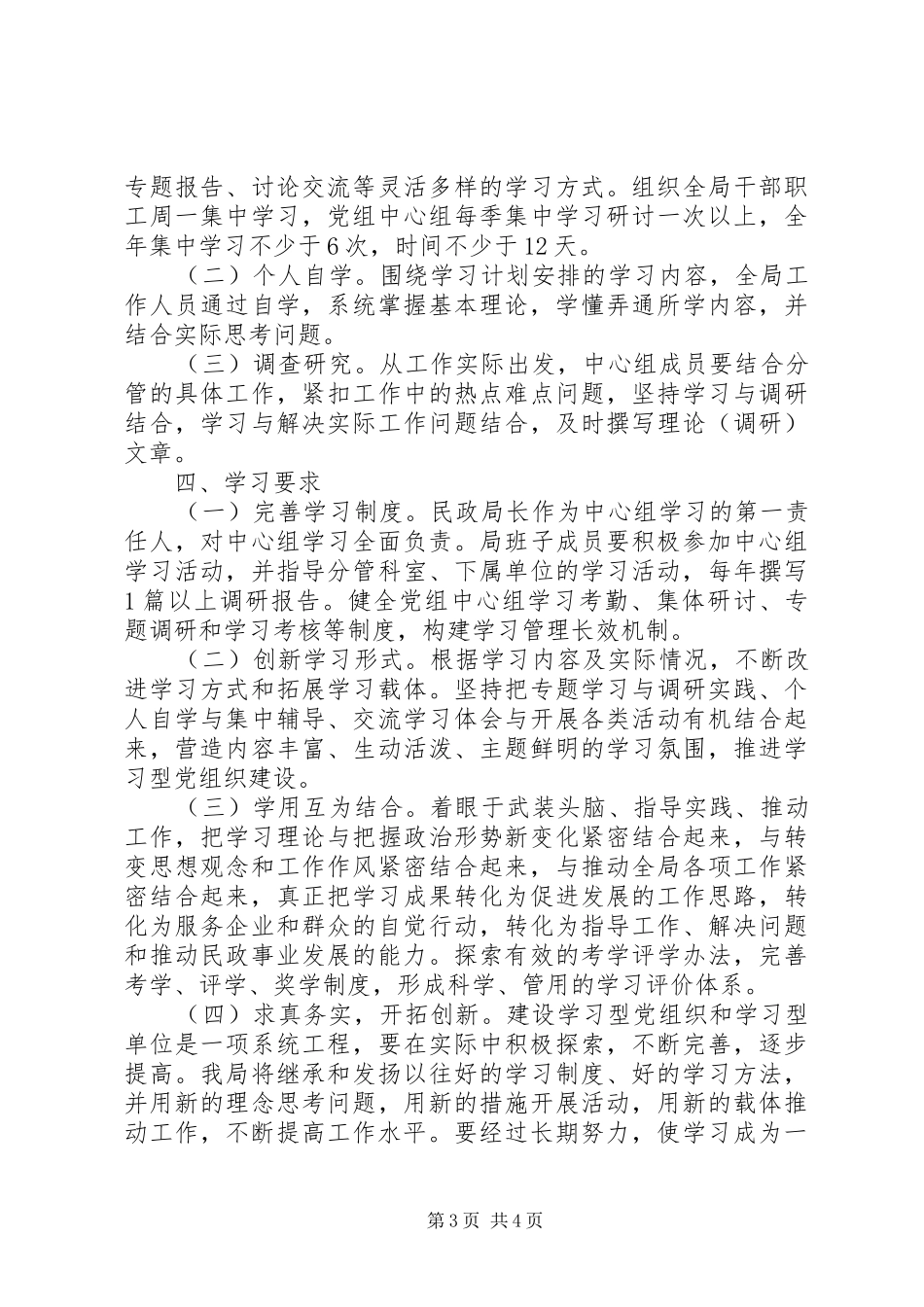 XX年创建学习型单位实施计划_第3页