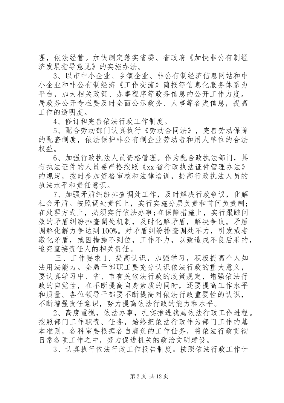 XX年最新依法行政工作计划6篇_第2页