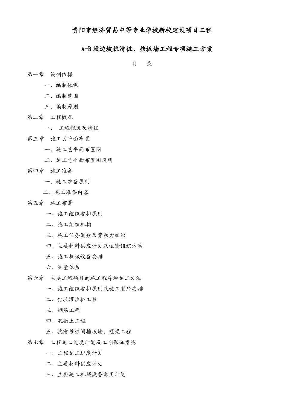 清镇抗滑桩旋挖钻孔灌注桩施工方案_第3页