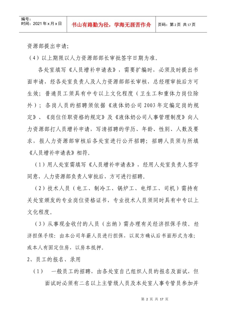 液体奶本部人事管理制度_第2页