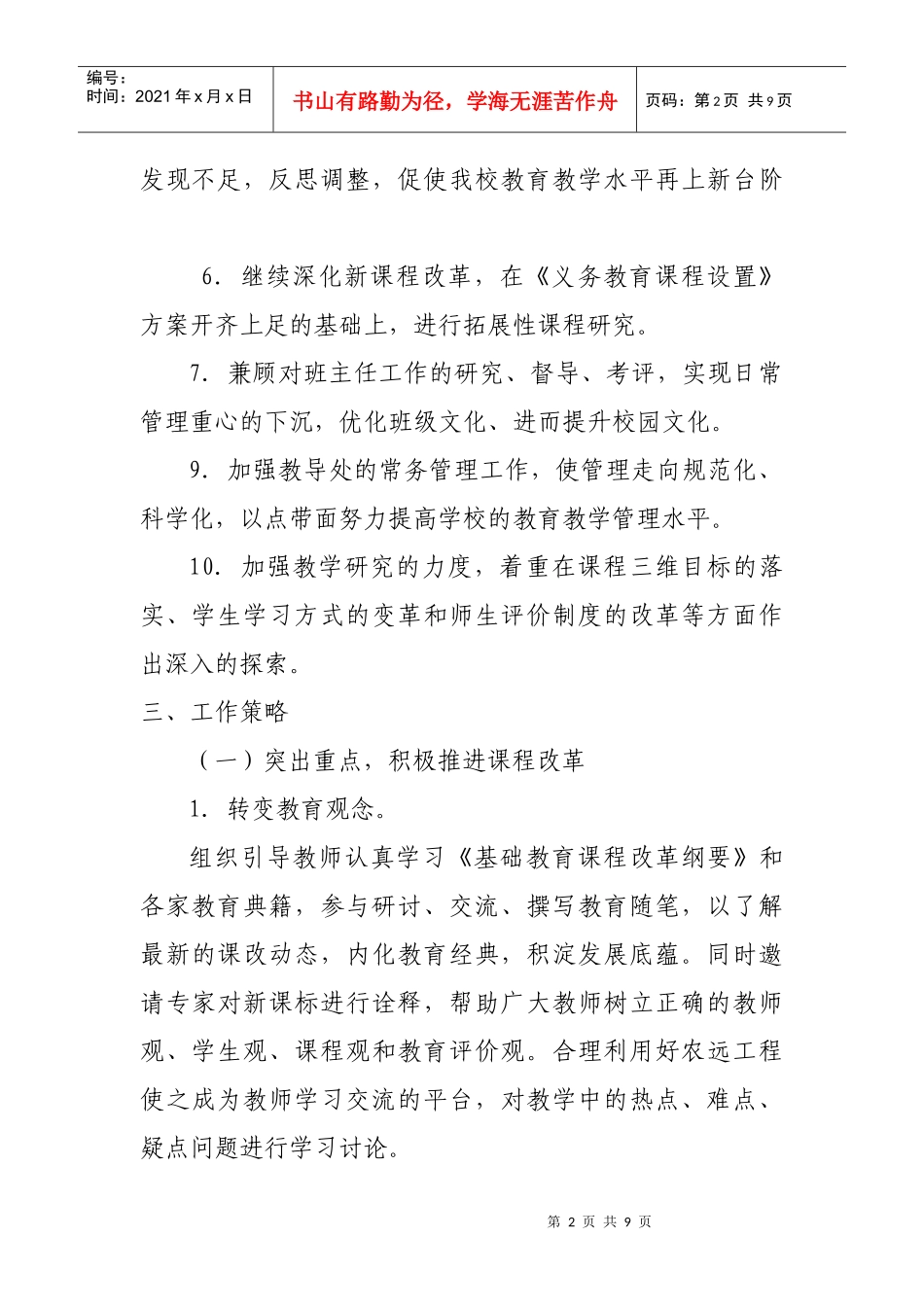 人力资源-2022XXXX—XXXX年第二学期教导处工作计划_第2页