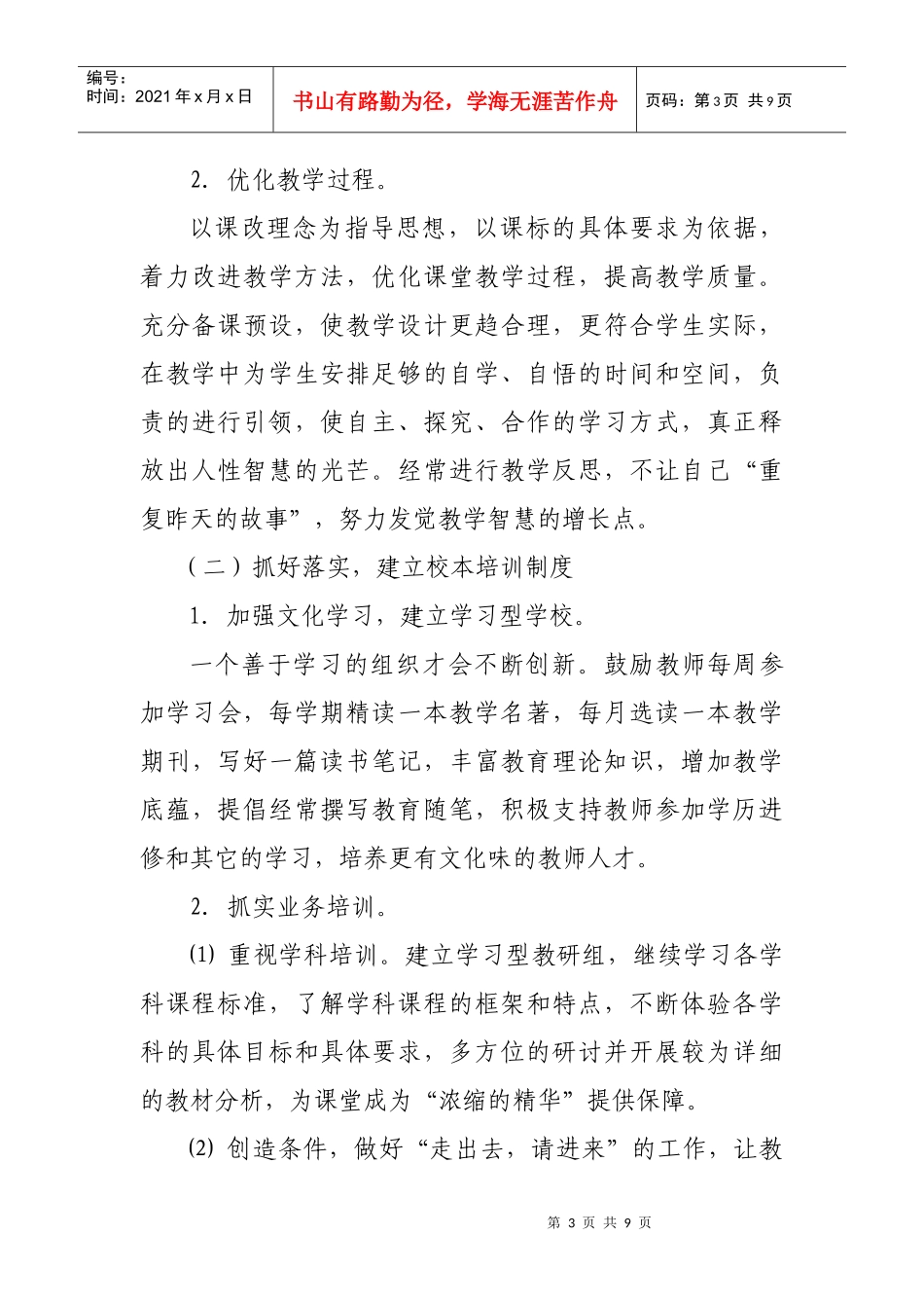 人力资源-2022XXXX—XXXX年第二学期教导处工作计划_第3页