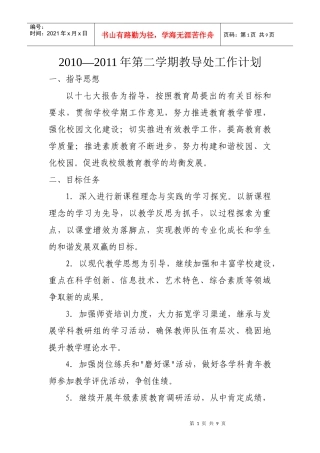人力资源-2022XXXX—XXXX年第二学期教导处工作计划