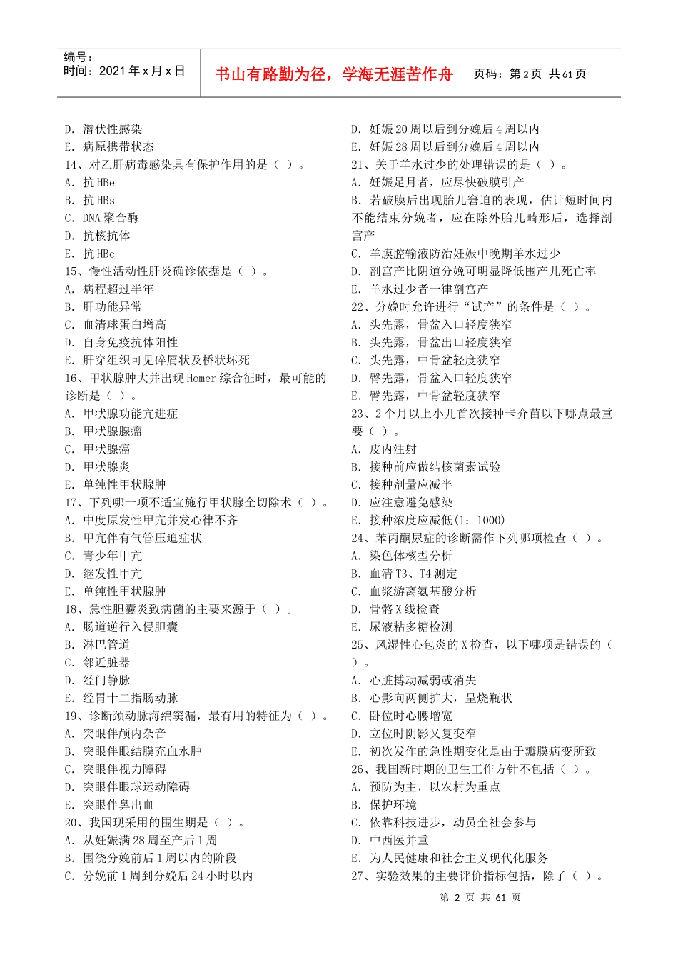 临床执业医师考试培训题_第2页