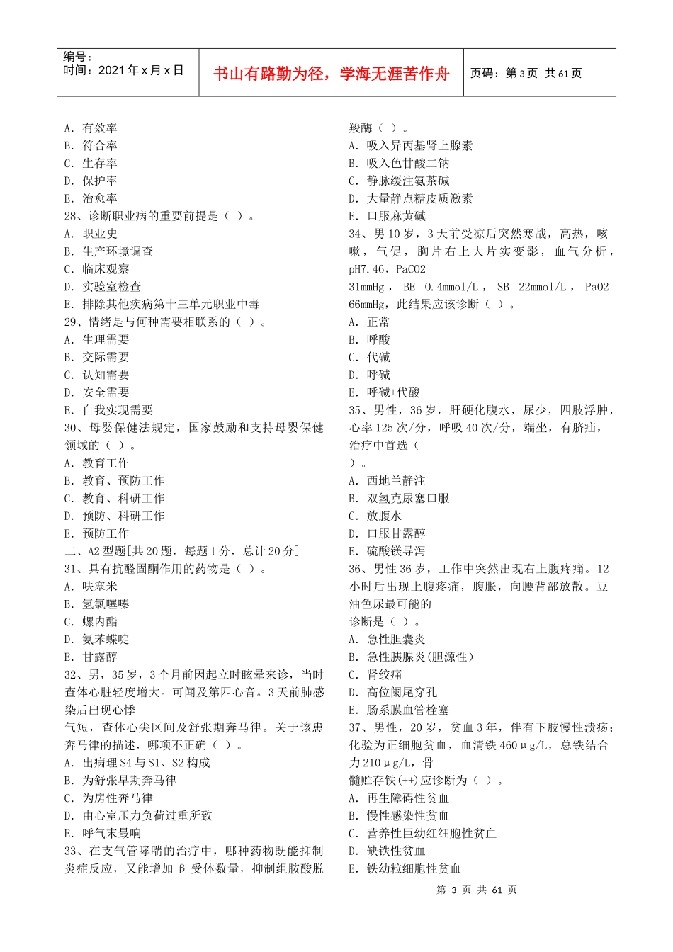 临床执业医师考试培训题_第3页