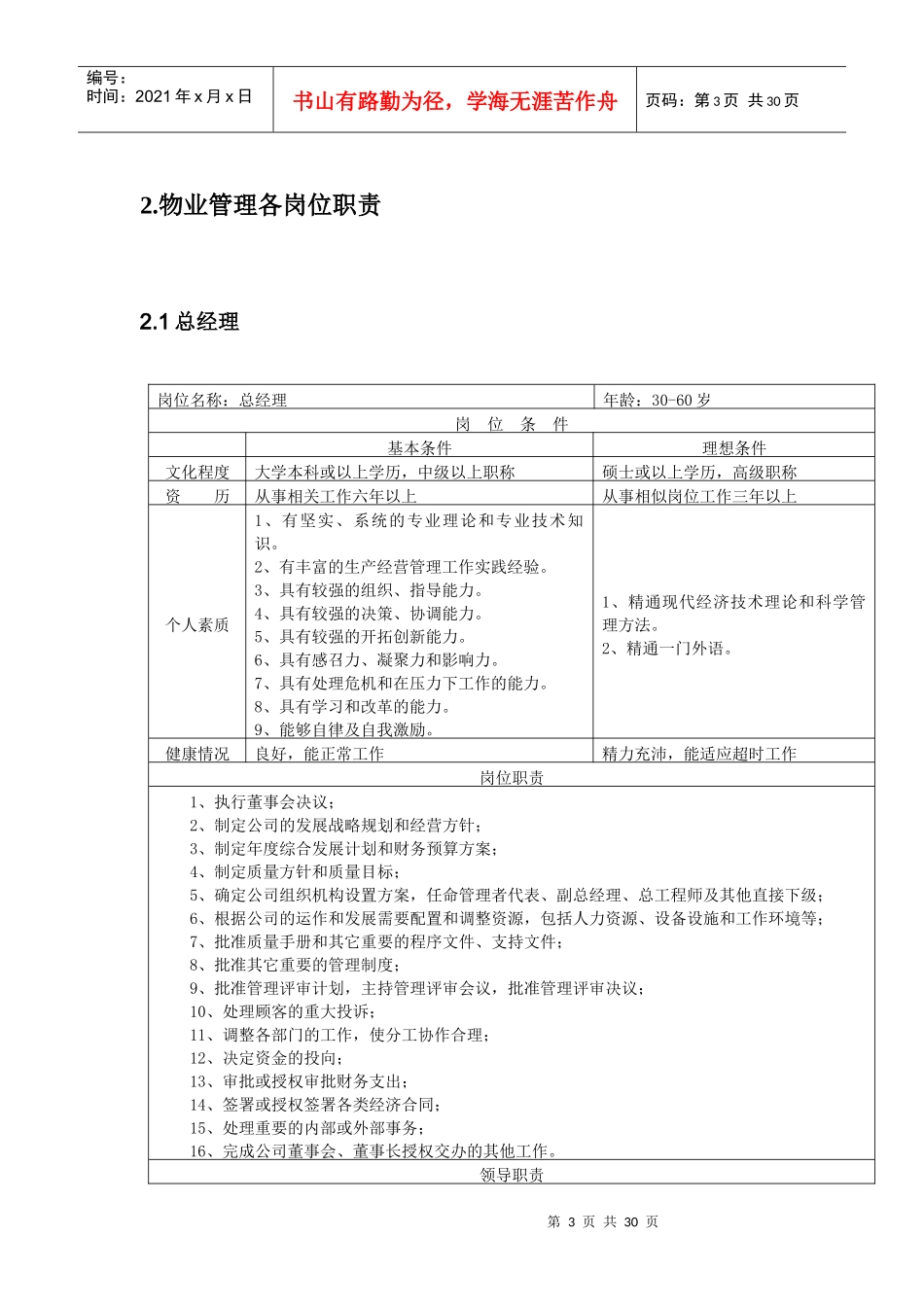 图表1-组织结构与岗位设计_第3页