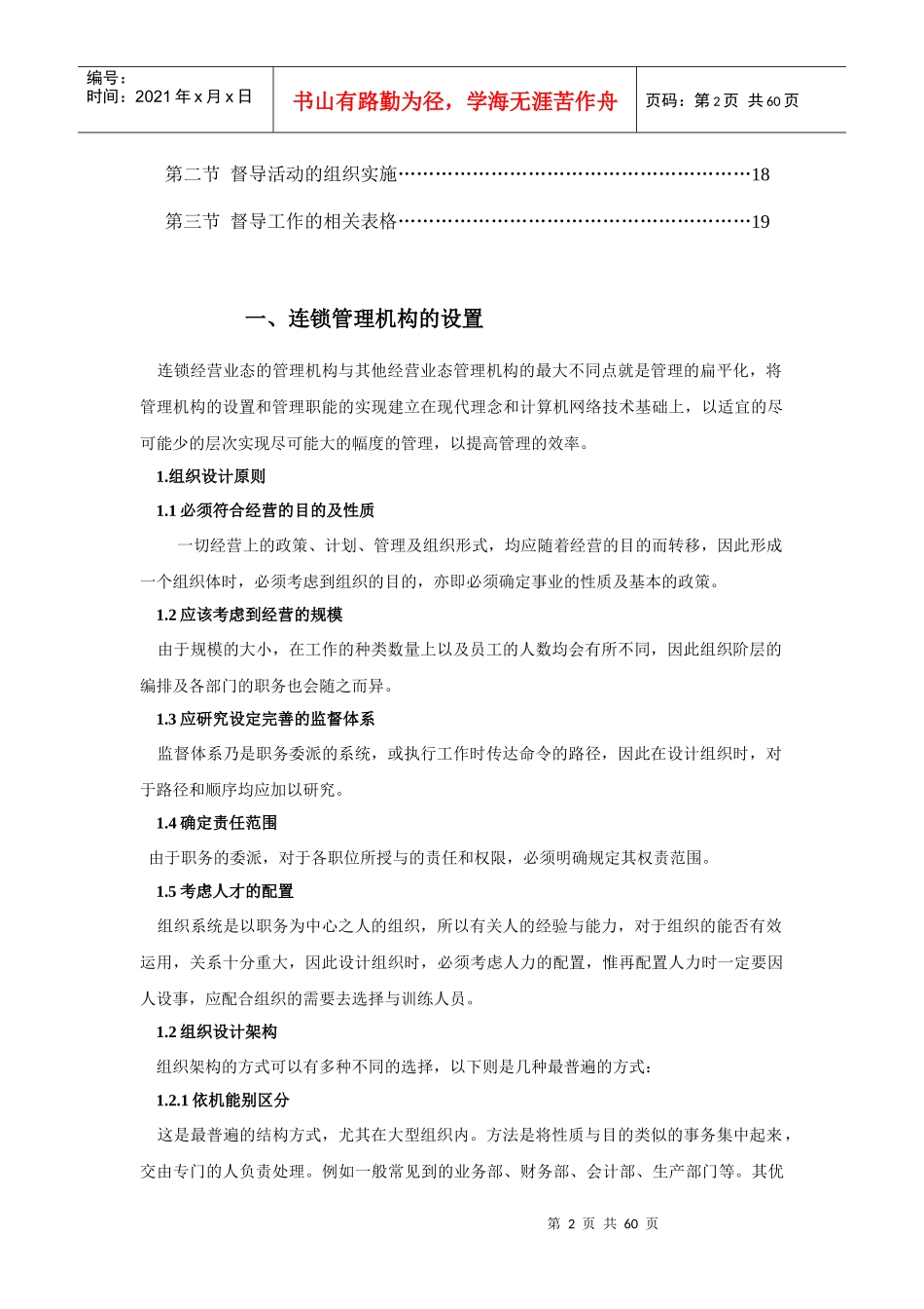 连锁企业经营与加盟管理手册_第2页