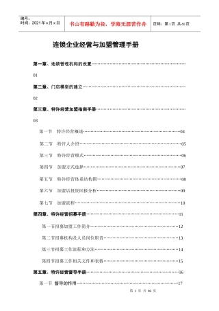 连锁企业经营与加盟管理手册