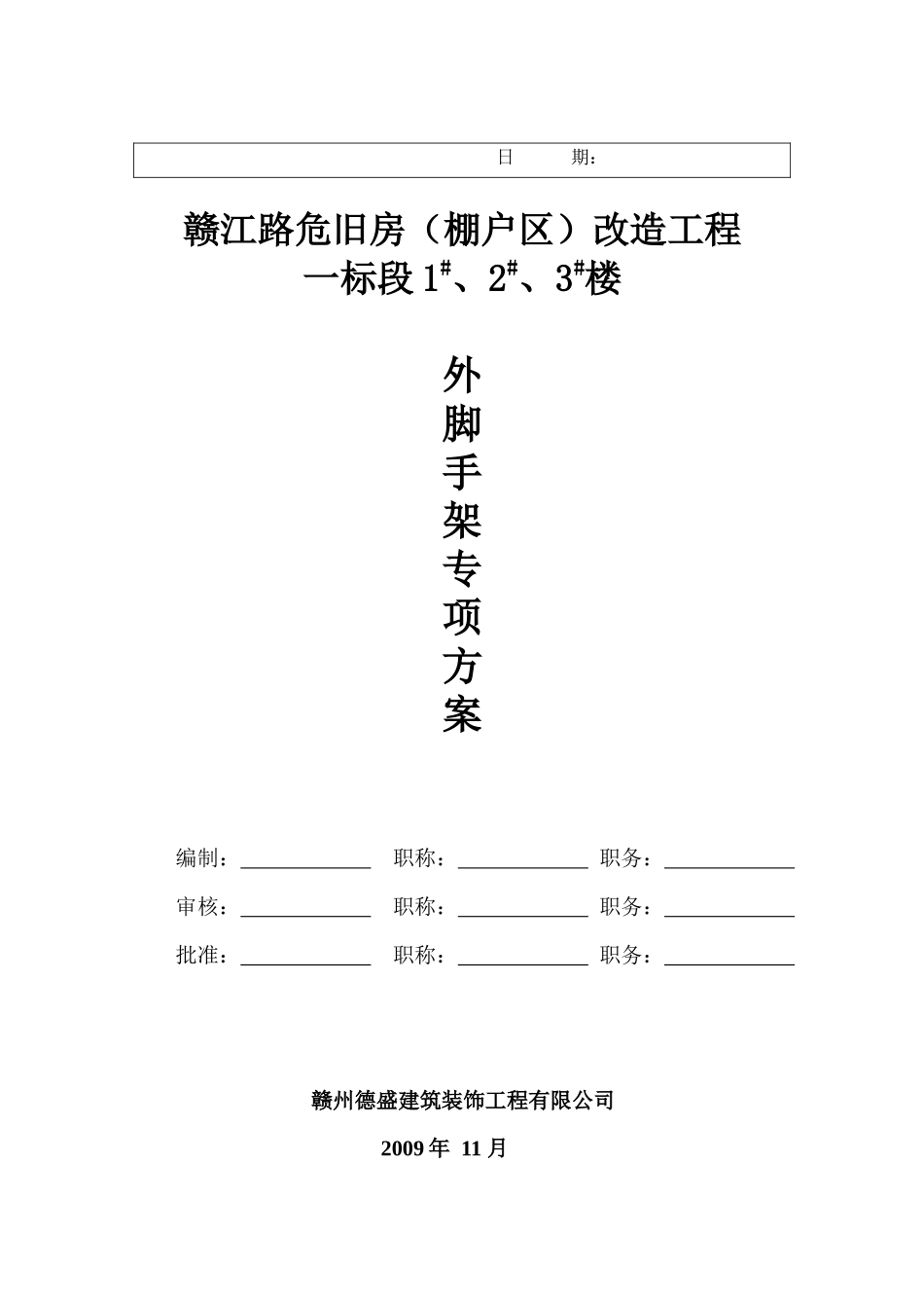 钢管脚手架专项施工方案_第2页