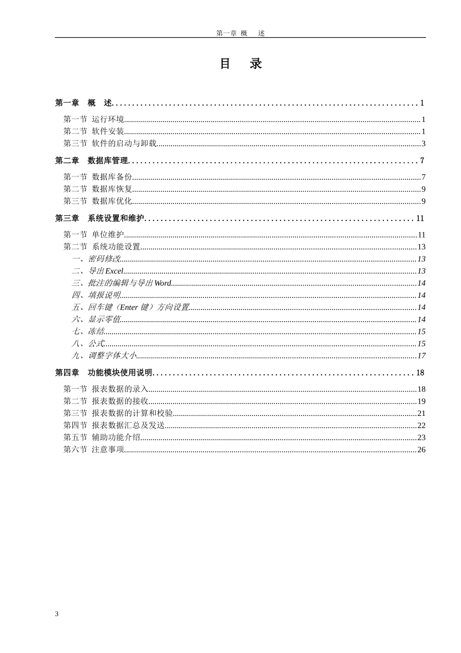 中国工资统计汇总系统_第3页