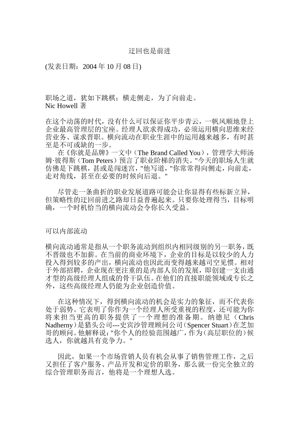 迂回也是前进_第1页