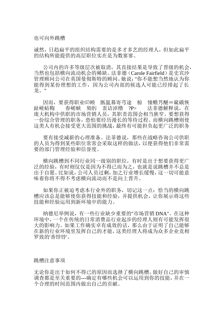 迂回也是前进_第2页