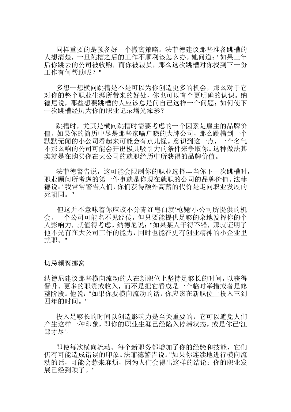 迂回也是前进_第3页
