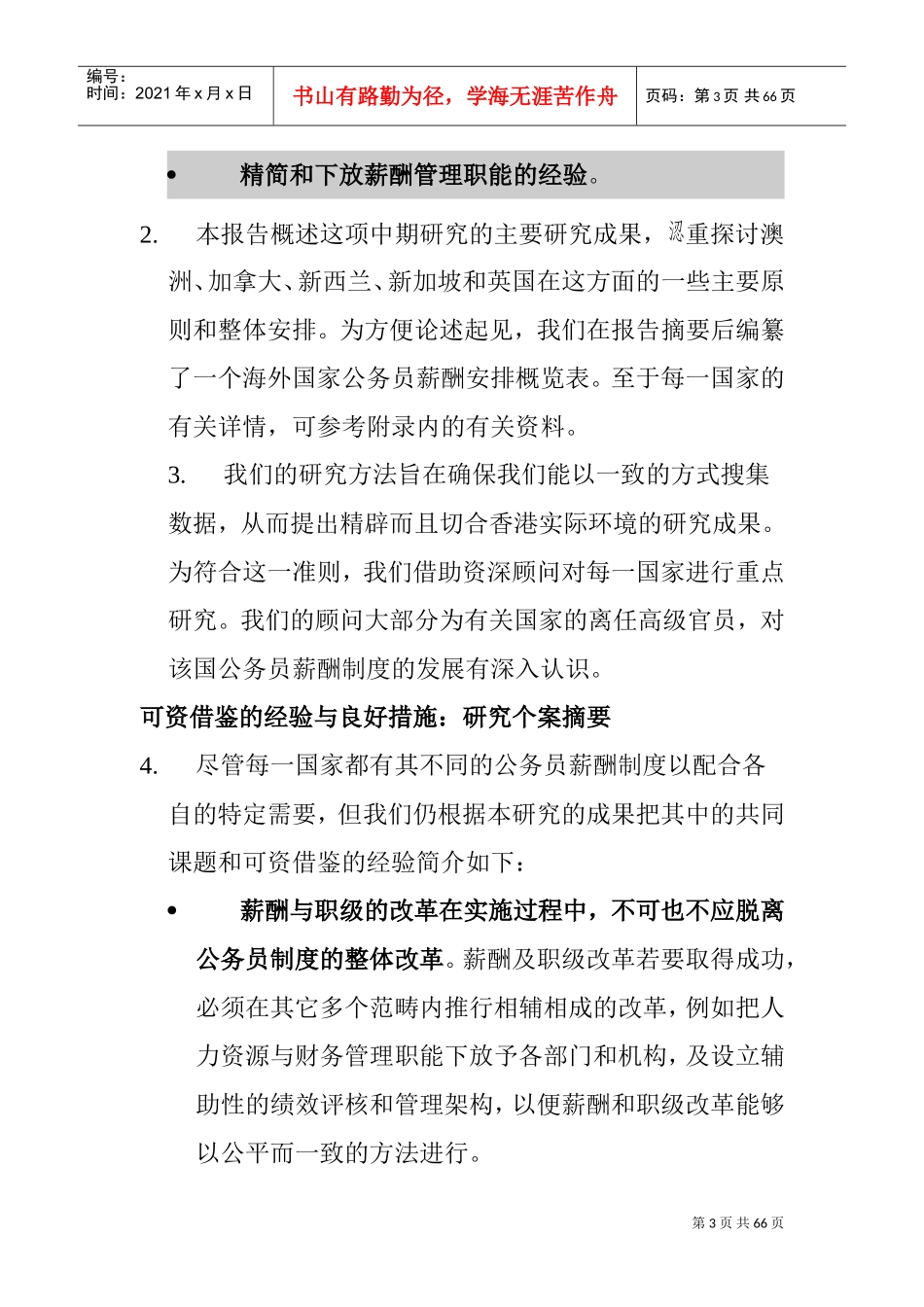 外国公务员薪酬管理制度的最新发展_第3页