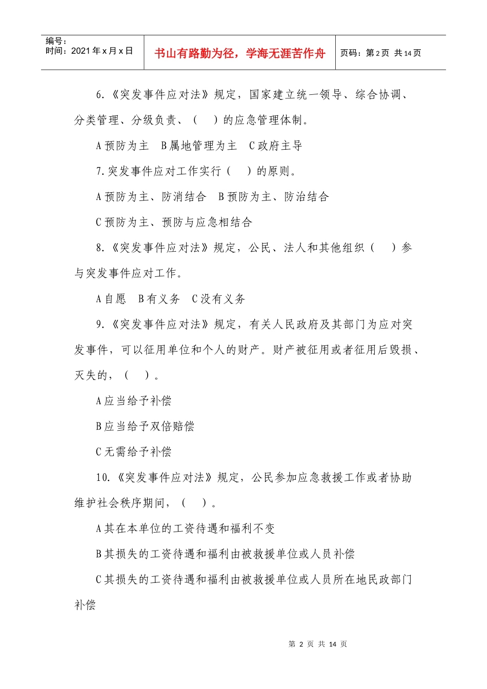 安全教育培训考试模拟题_第2页