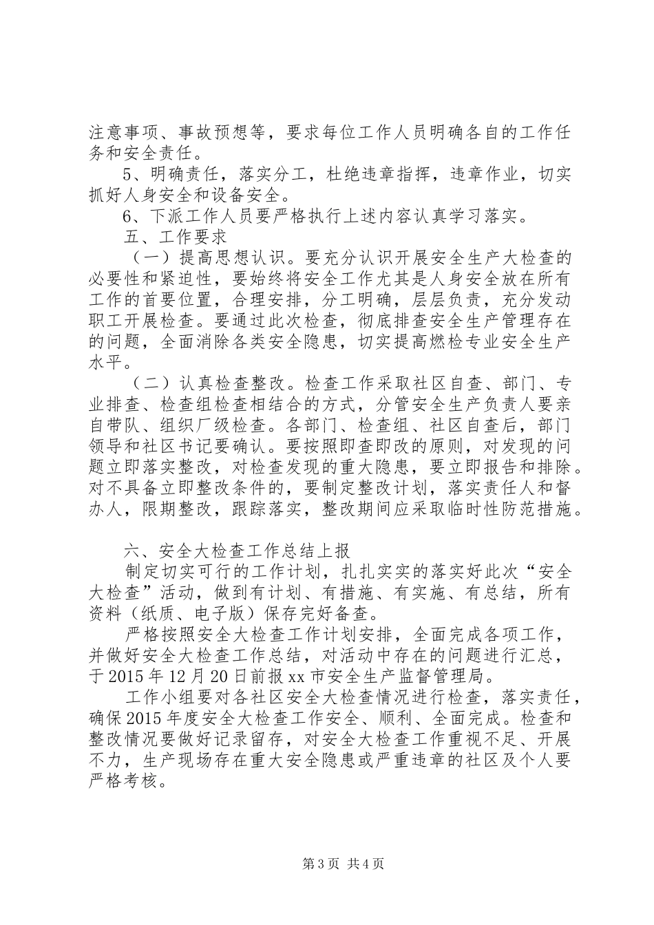 XX市XX街道醇基燃料安全大检查工作计划_第3页