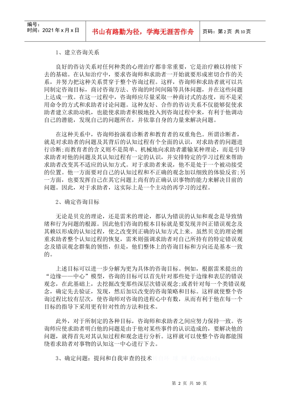 认知行为疗法知识全解_第2页