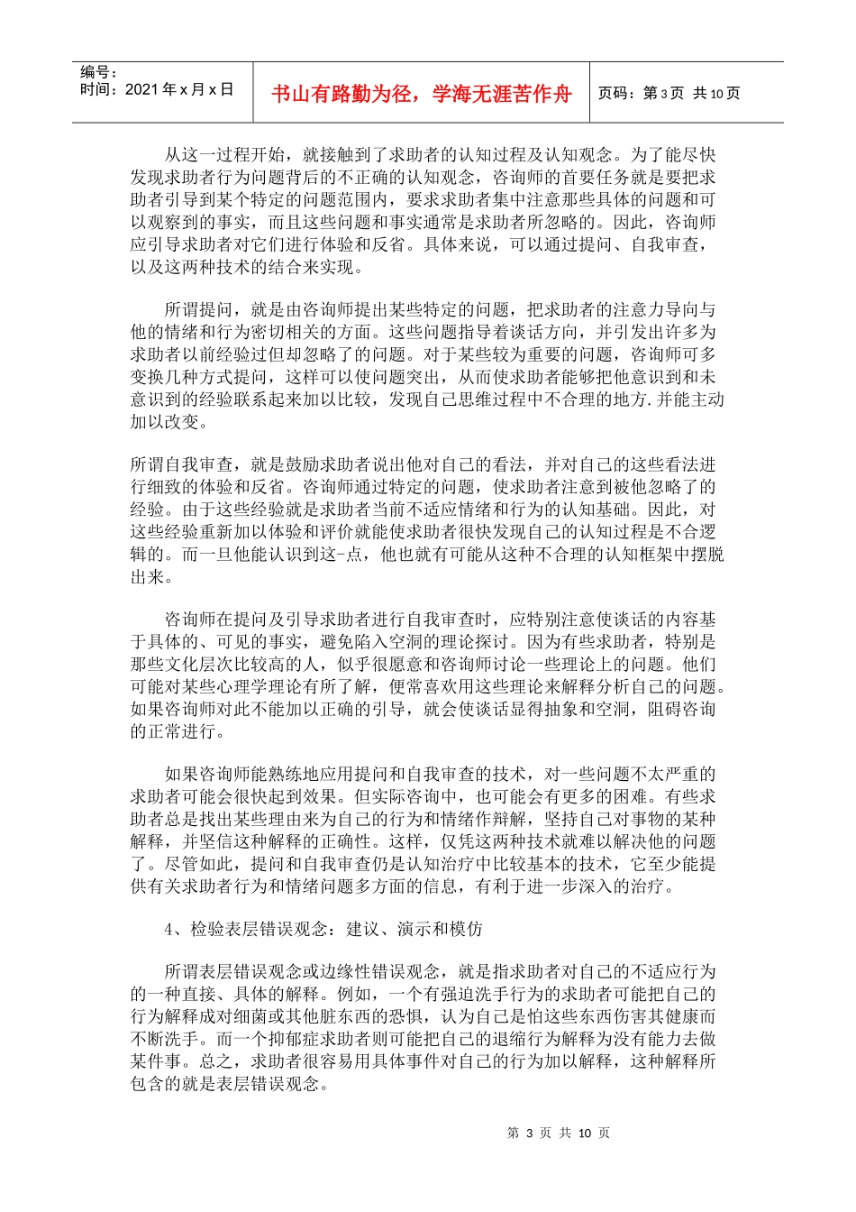 认知行为疗法知识全解_第3页