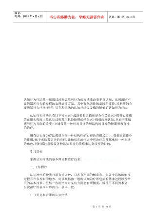 认知行为疗法知识全解