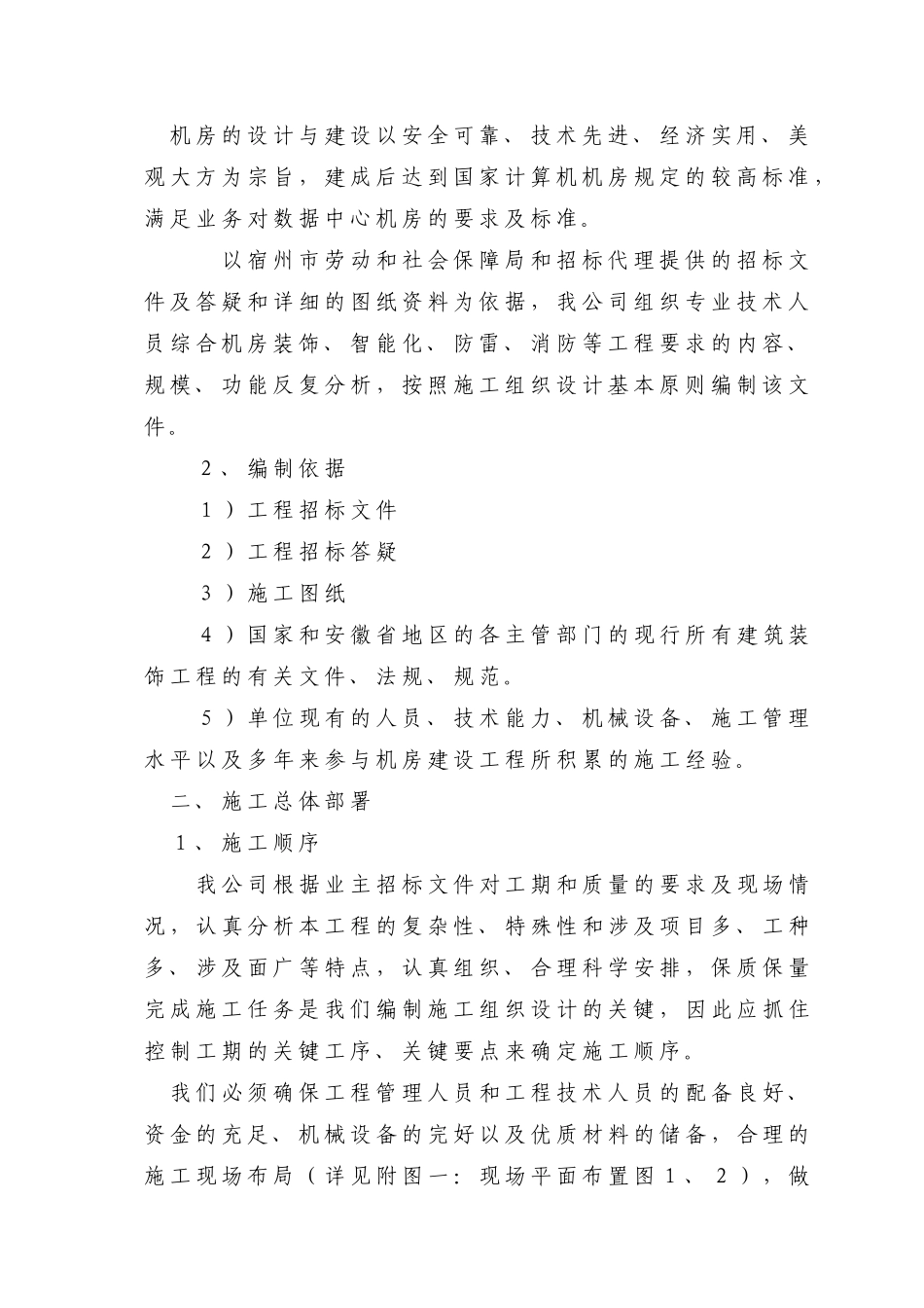 机房装修施工方案与措施_第2页