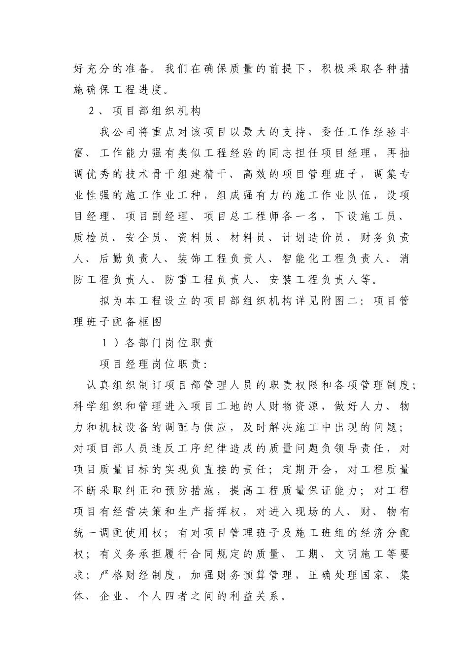 机房装修施工方案与措施_第3页
