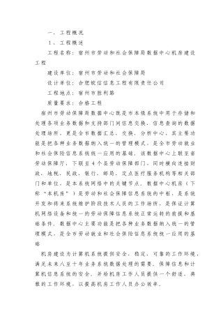 机房装修施工方案与措施