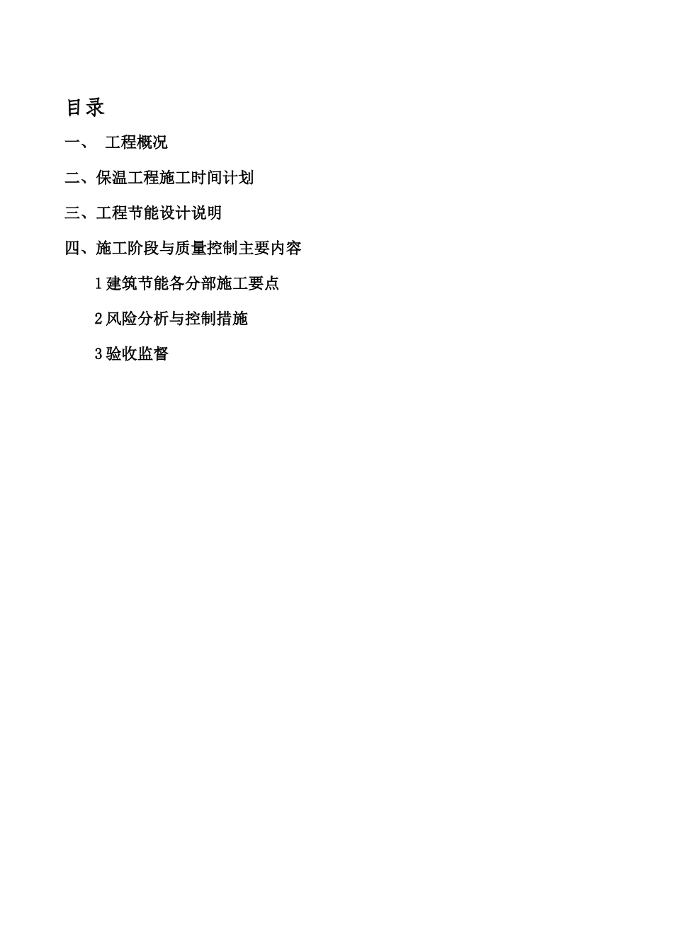 某工程建筑节能方案1_第3页
